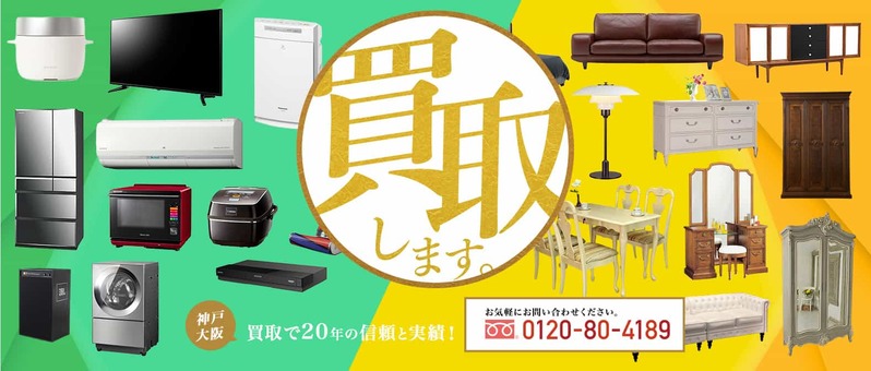 家具買取サービスおすすめ20選を徹底比較!高く売るためのコツは?
