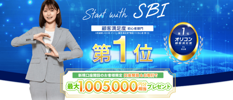 SBIFXトレード