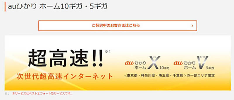 【2023】ポケットモバイルが訪問販売で扱う「auひかり」の勧誘は怪しい？詳細を解説