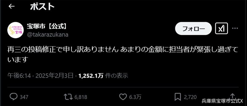 市内在住の夫婦から254億円寄付、宝塚市担当者の“正直過ぎるつぶやき”に反響　「あまりの金額に…」