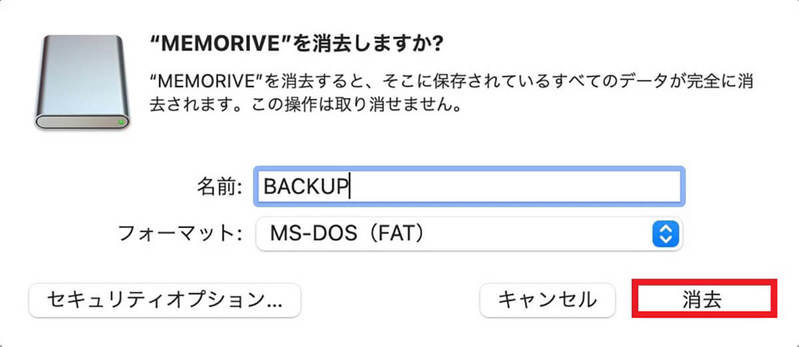 【Mac】USBメモリをフォーマット(初期化)する方法