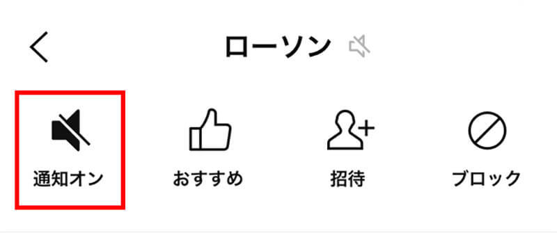 LINEの「公式アカウント」を友だち追加する方法！