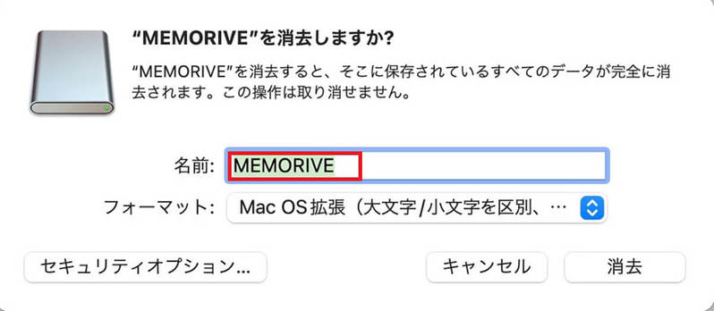 【Mac】USBメモリをフォーマット(初期化)する方法
