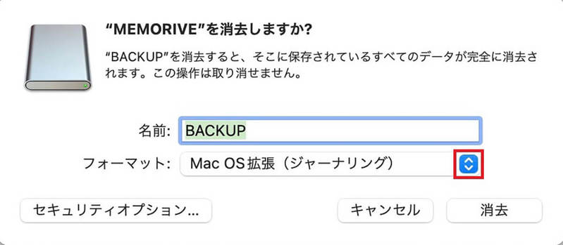 【Mac】USBメモリをフォーマット(初期化)する方法