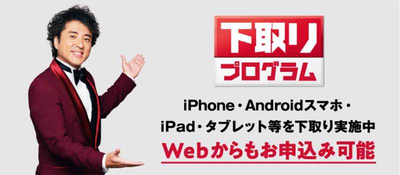 【最新】ドコモの機種変更をよりお得にする裏ワザと端末が安くなるキャンペーン一覧