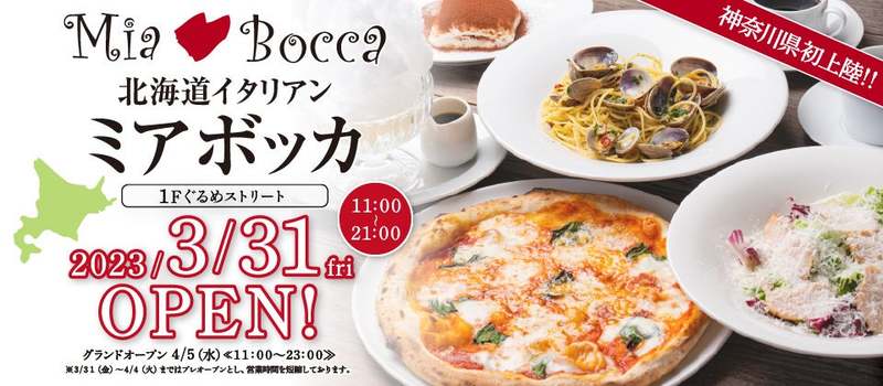 神奈川初出店！北海道各地の生産者から届く食材をふんだんに使ったイタリアンのお店「北海道イタリアン ミア・ボッカ キュービックプラザ新横浜店」3月31日（金）グランドオープン！