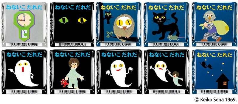 大人気絵本コラボ！新商品「チロルチョコ〈ねないこだれだ　まっくろソフトクリーム〉」を全国のファミリーマートで9/12～発売