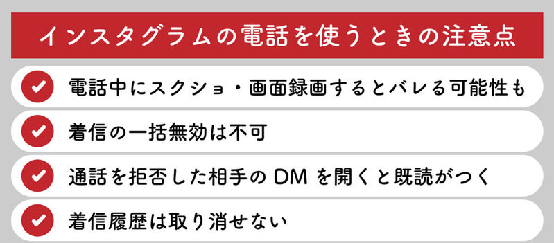 インスタで無料で使える「電話」のかけ方・応答のやり方：グループDMでの通話方法も