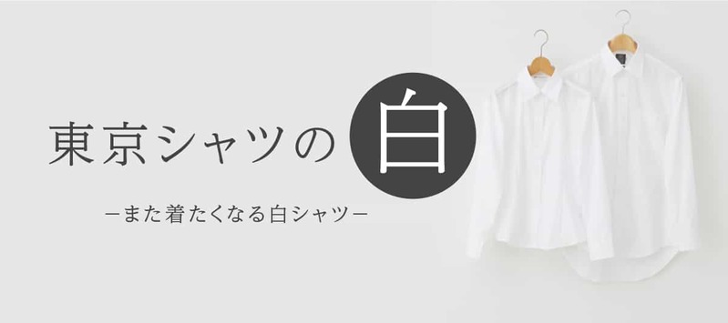 【2021】ワイシャツブランドおすすめ15選！特徴と口コミをご紹介！