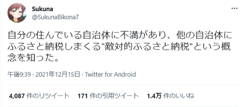 今話題の「敵対的ふるさと納税」ってなんだ？　不人気自治体の減収が止まらない!?