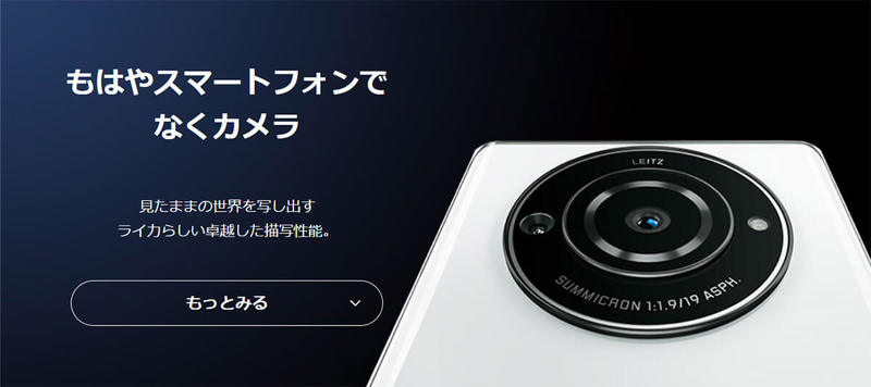 ソフトバンクから22万円のライカ監修「Leitz Phone 2」独占販売が話題 – 気になる詳細は？