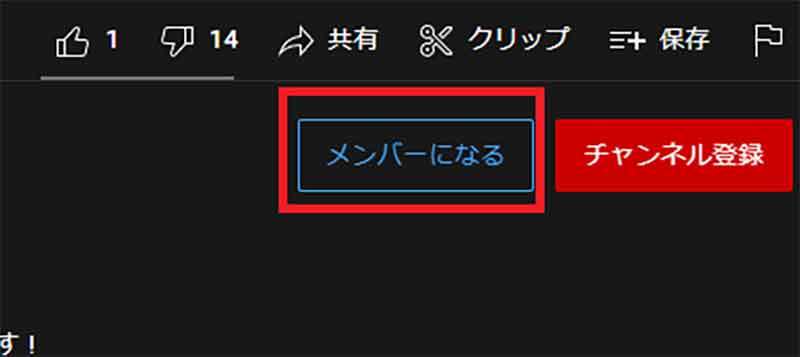 【YouTube】「メンバーシップ」の料金と支払い方法は？　解約・退会方法も解説！