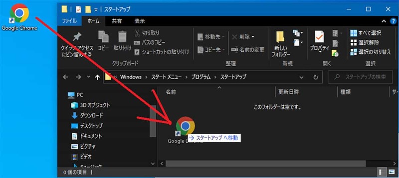 【Windows 10】アプリのスタートアップを削除(無効)する方法