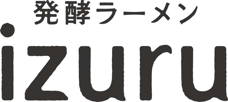 全商品に発酵を取り入れた「健康を邪魔しないラーメン」を提供する「発酵ラーメン izuru」が2022年9月7日（水）横浜にオープン！