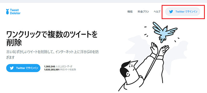 Twitterのツイートを「全消し/複数削除」する方法まとめ