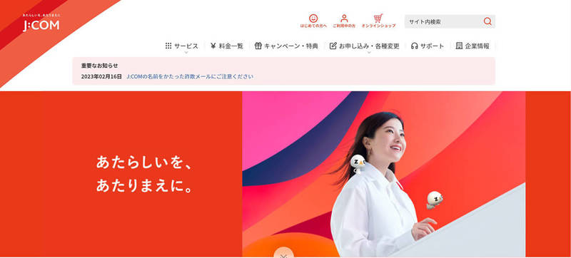 J:COM（ジェイコム）の解約手順と撤去工事費用、解約時の注意点と乗り換え先を解説