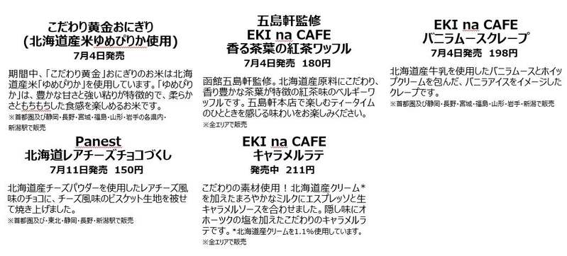 NewDays「北海道フェア2023」 お勧めの商品200種類以上の品揃え　7月4日（火）～7月31日（月）