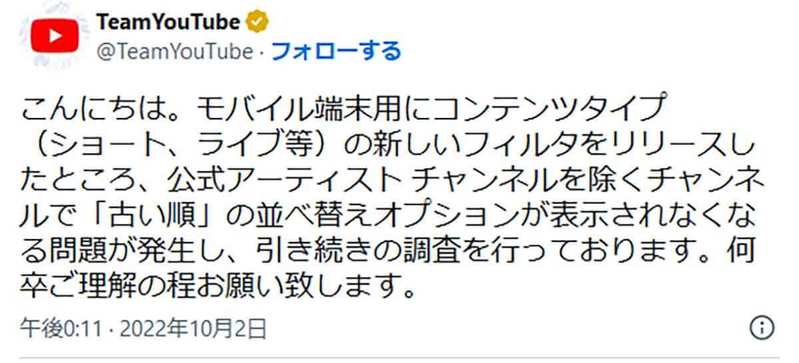 【YouTube】動画の並べ替えで「古い順」が表示されない – 対処法はある？