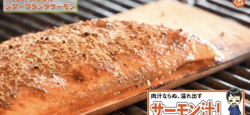 【BBQレシピ】グリルで簡単調理！シダープランクサーモンに挑戦！【キャンプ料理教室】