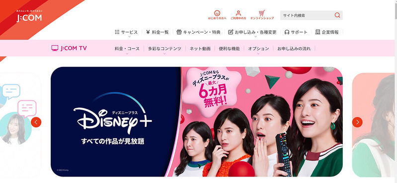 J:COM（ジェイコム）の解約手順と撤去工事費用、解約時の注意点と乗り換え先を解説