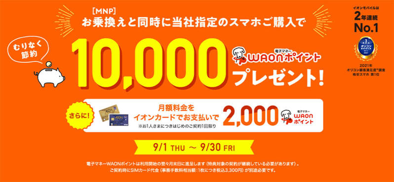 格安SIMキャンペーンまとめ【2022年9月】IIJmio・OCN モバイル ONE・イオンモバイル　y.u mobile