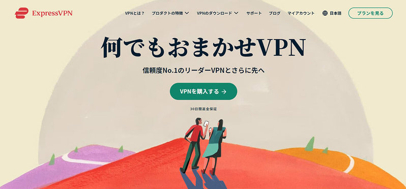 【徹底ガイド】ExpressVPNはおすすめ？速度と使い方から解約、料金まで一挙解説