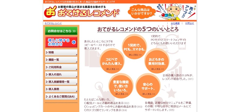 レコメンドエンジン10選　規模別おすすめツールの比較