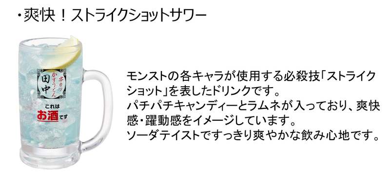 串カツ田中×モンスト「盛り上がれ!!ストライクショットキャンペーン」の実施が決定！ ノベルティ付きコラボメニューや、期間限定のコラボ企画を多数実施！