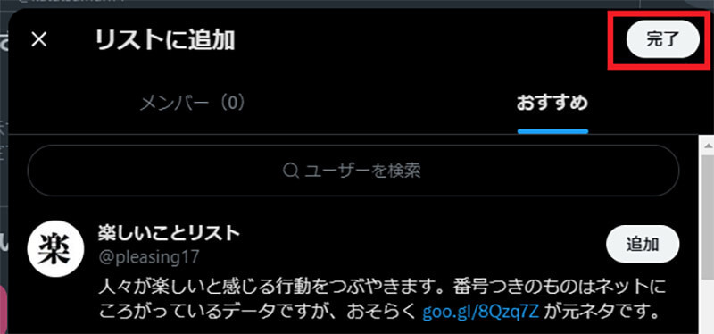 【Twitter】「リスト」とは？　作成方法・使い方など解説！