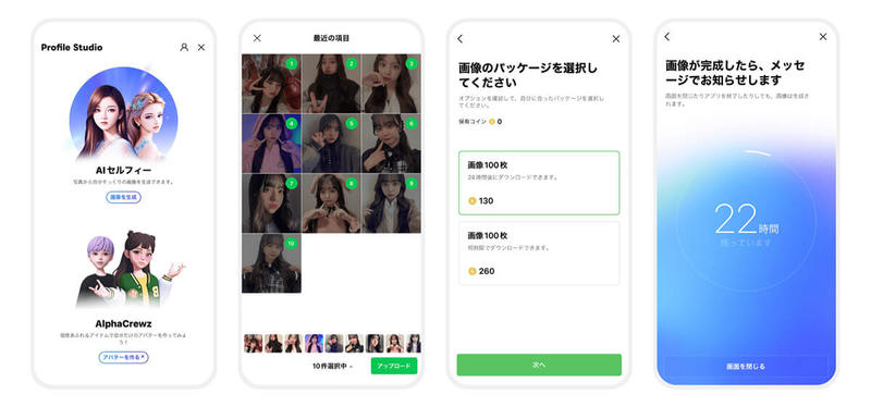 LINEの「AIセルフィー」が話題 – 顔写真から自動でビジュアルイメージを生成、320円から