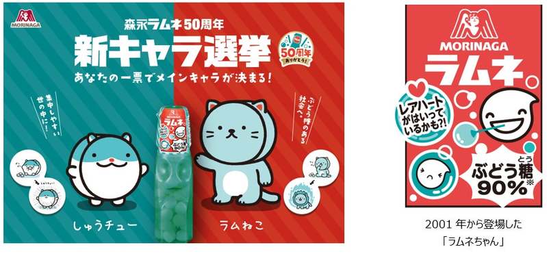 「森永ラムネ」 50周年記念！かわいすぎる選挙戦。公式キャラを一新「新キャラ選挙」実施！デザインを手掛ける、よこみぞゆりさんコメント公開