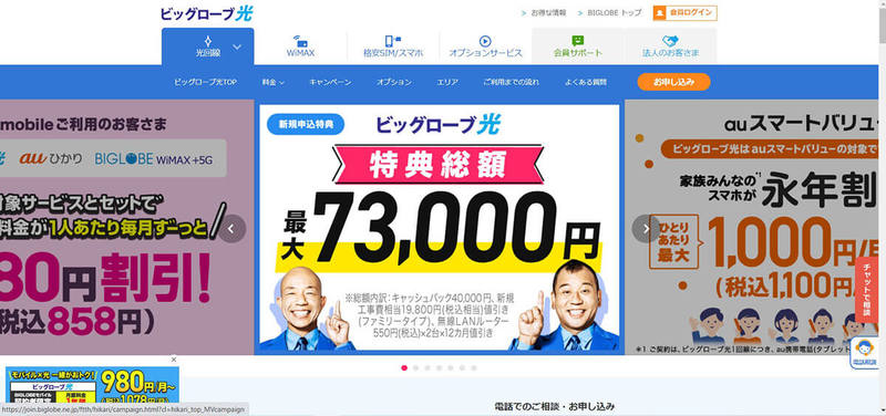 【2023最新】光回線おすすめ8選！携帯とのセット割でお得な回線の選び方も