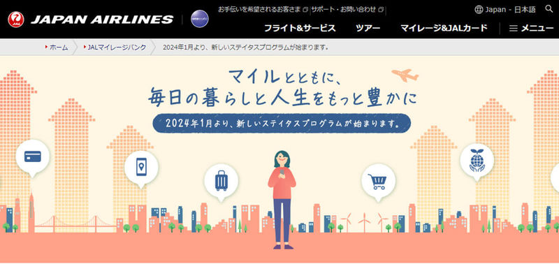 JALグローバルクラブ（JGC）修行とは：JAL上級会員になるためのマイル修行ガイド