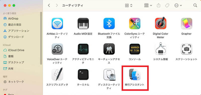 Macで「データ」の移行をする方法 – 古いMac→新しいMacやWindows PCに乗り換えなど