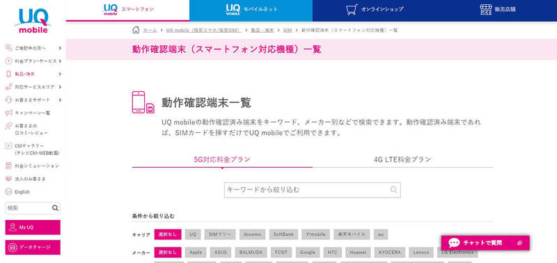 auからUQモバイルへの乗り換えは後悔する？手数料/違約金やデメリットを解説