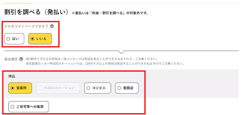 【メルカリ】着払いにする設定手順と利用可能な配送方法：匿名配送でも送料着払いにできる？