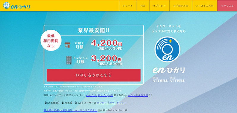 最安級の光回線「おてがる光」の評判/サービス品質は?繋がらない/遅いなどデメリットも解説