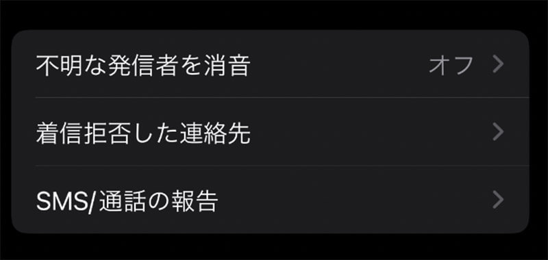 iPhoneで着信拒否するとアナウンスは相手にどう流れるのか？