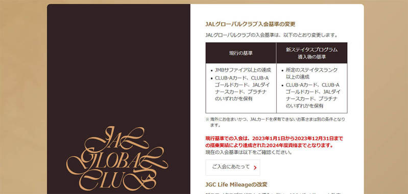 JALグローバルクラブ（JGC）修行とは：JAL上級会員になるためのマイル修行ガイド