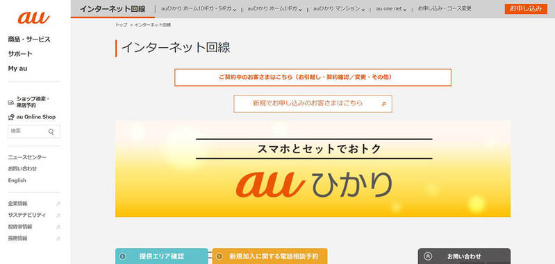 【2023】ポケットモバイルが訪問販売で扱う「auひかり」の勧誘は怪しい？詳細を解説