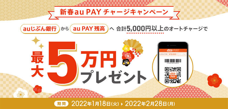 PayPay・楽天ペイ・d払い・au PAYキャンペーンまとめ【2月9日最新版】