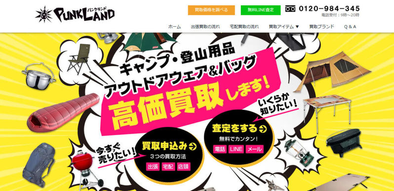 おすすめのMSR買取業者6選をご紹介！気になる人気商品の買取相場や高額買取のポイントを調査