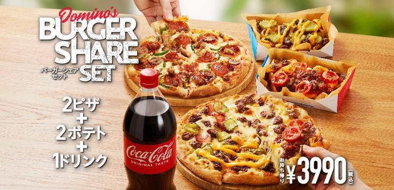 ドミノ・ピザ、バーガーの常識を変える究極のフュージョン！　食べてみよ！一見ピザ。食べるとバーガー。「うまい」と「うまい」の新感覚『バーガーピザ・クワトロ』 1月16日発売！