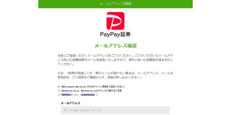 6,PayPay証券の口座開設手順