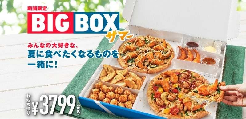 ドミノ・ピザ史上最高のサクサク感がたまらない！　ドミノ・ピザ　夏の新商品「夏のサクサク・クワトロ」7月18日（火）期間限定で発売開始！