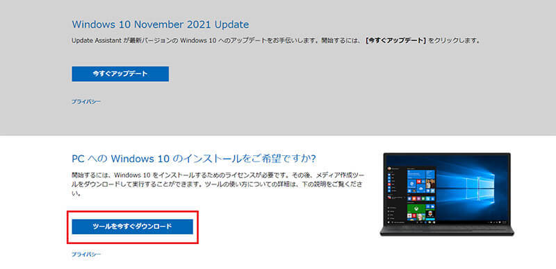 【Windows 8.1】Windows10へアップデートする方法 – 事前に確認しておくべき注意点も解説