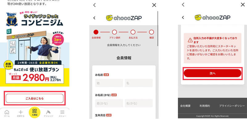 話題の「chocoZAP」に入会→利用した結果「気になる点もあるけど、お得感はあり」