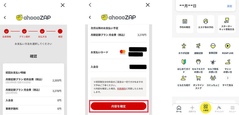 話題の「chocoZAP」に入会→利用した結果「気になる点もあるけど、お得感はあり」