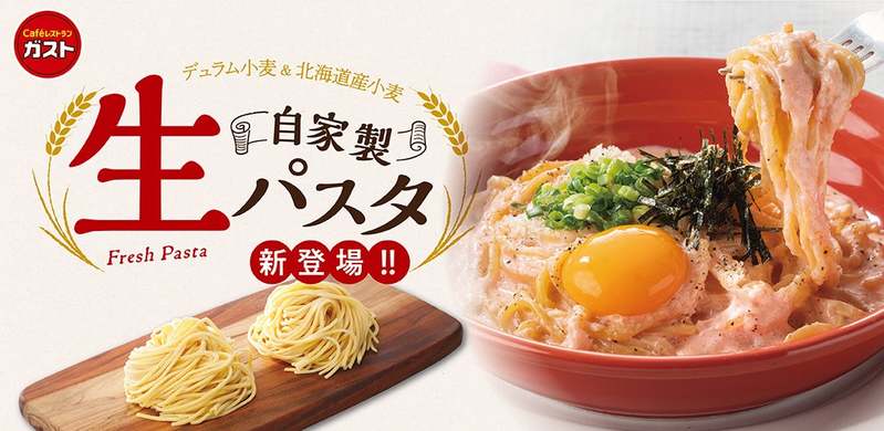 【ガスト】生パスタ・2種のハンバーグ・小皿料理が新登場!『春のグランドメニュー大改革』