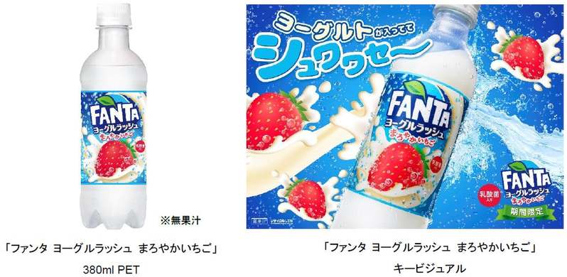 本物のヨーグルトを使用した人気シリーズに、春の贅沢フレーバーが新登場！「ファンタ ヨーグルラッシュ まろやかいちご」2023年3月13日（月）から期間限定で全国新発売